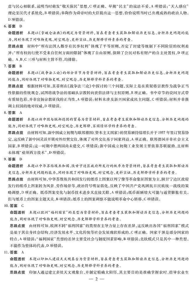 安徽省合肥六中等学校2024级高二上学期2月期末考试 历史答案第2页