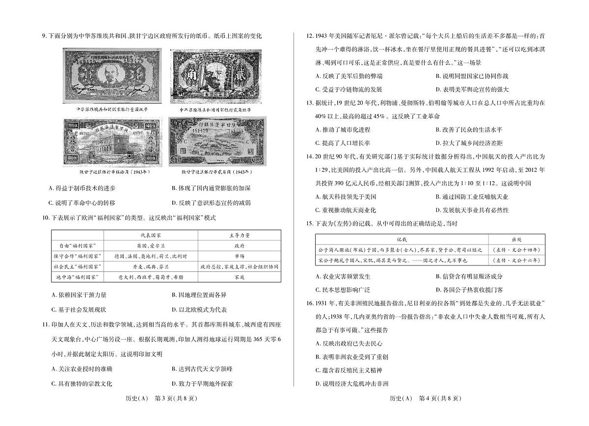 安徽省合肥六中等学校2024级高二上学期2月期末考试 历史第2页