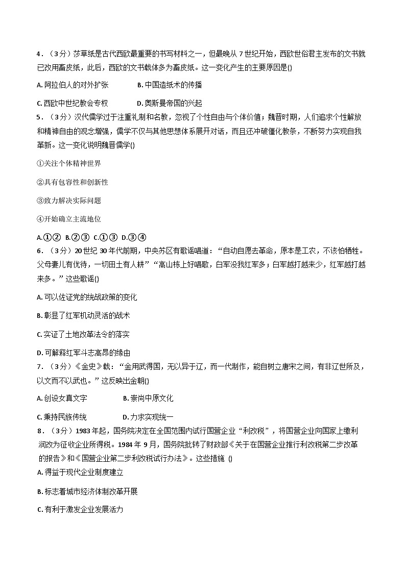 2026届甘肃省陇南市成县第二中学等校高三上学期期末考试历史试题（含答案）第2页