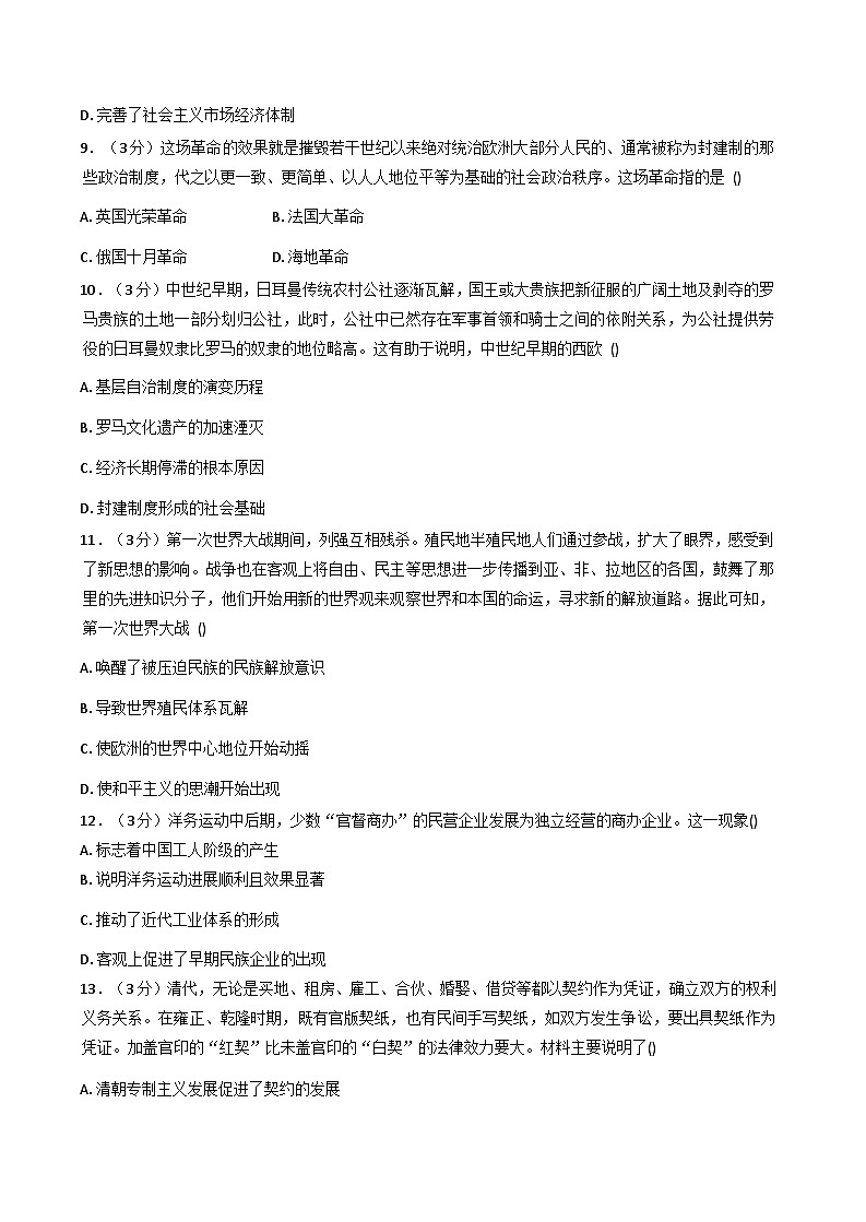 2026届甘肃省陇南市成县第二中学等校高三上学期期末考试历史试题（含答案）第3页