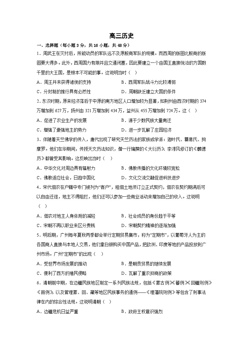 2026届河南省濮阳市范县高三下学期模拟测试（一）历史试题（含答案）第1页
