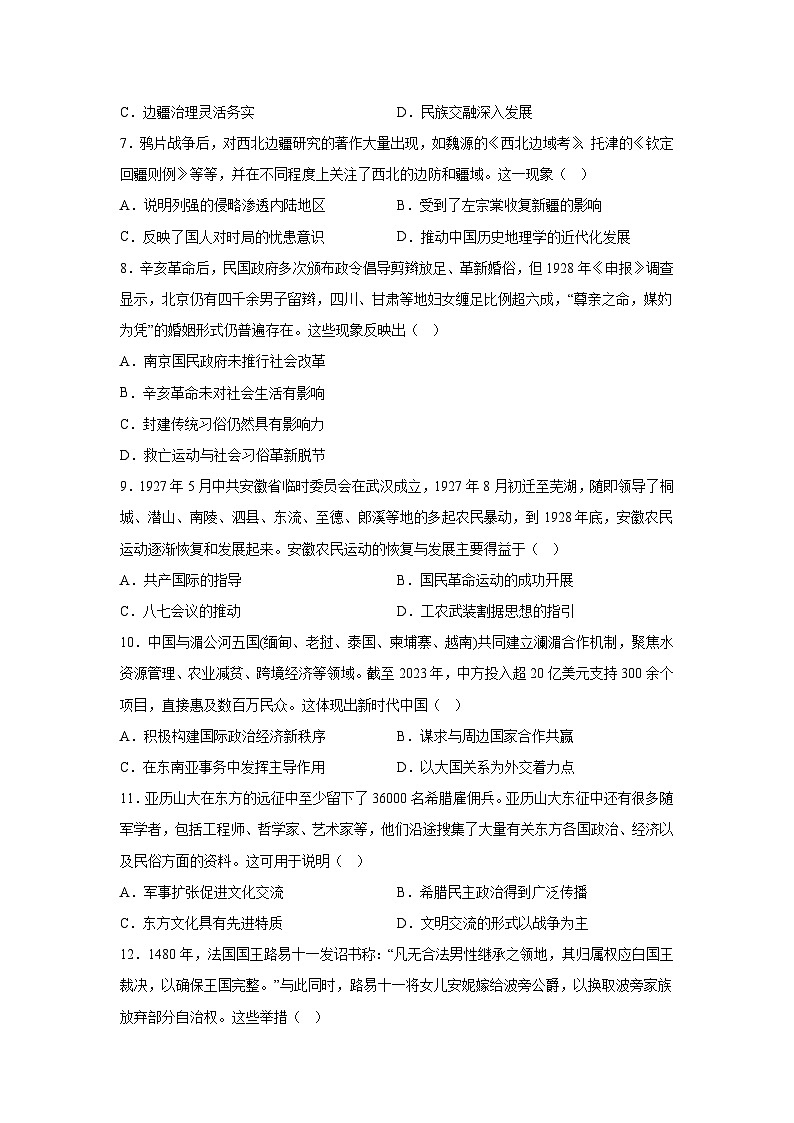 2026届河南省濮阳市范县高三下学期模拟测试（一）历史试题（含答案）第2页