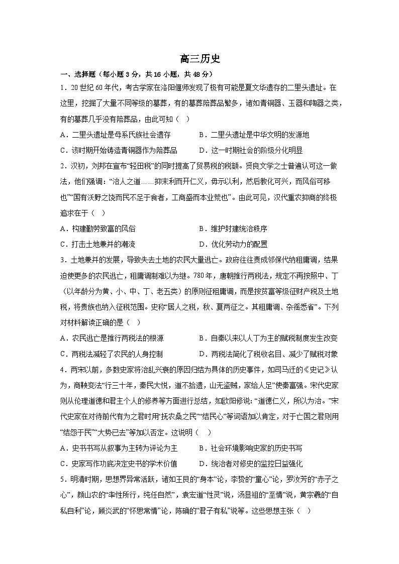 2026届内蒙古自治区巴彦淖尔市磴口县高三下学期模拟测试（三）历史试题（含答案）第1页