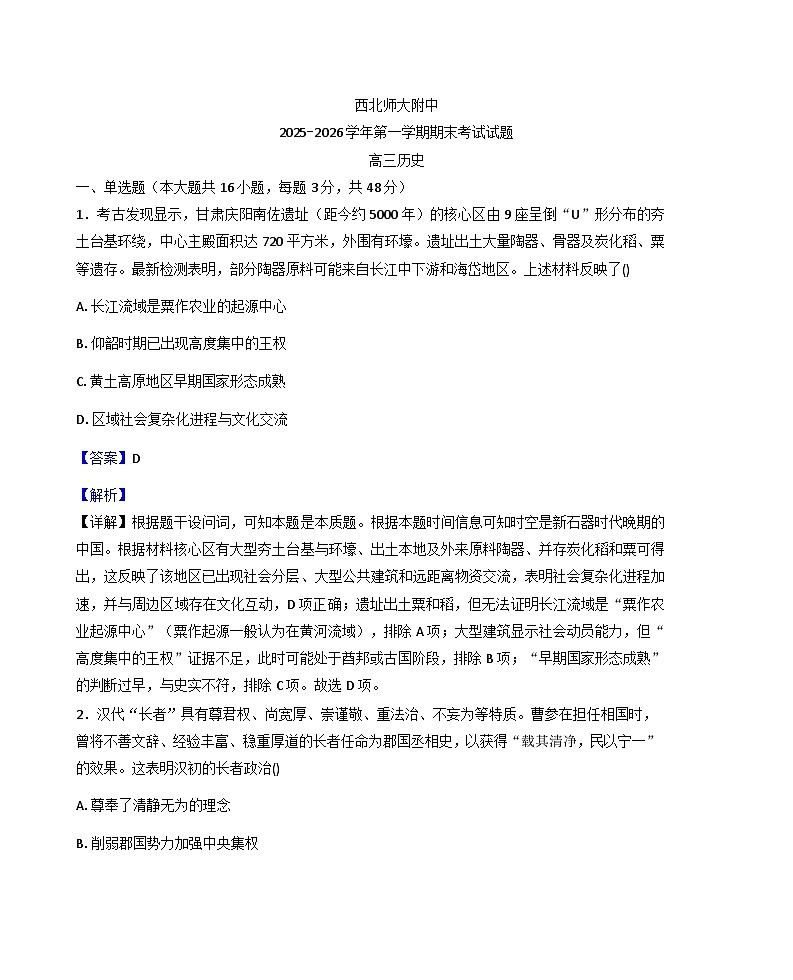 2026届甘肃省西北师范大学附属中学高三上学期期末考试历史试题（含答案）第1页