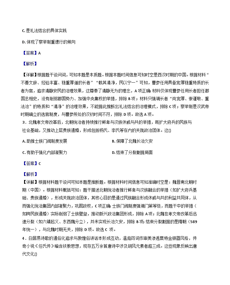 2026届甘肃省西北师范大学附属中学高三上学期期末考试历史试题（含答案）第2页