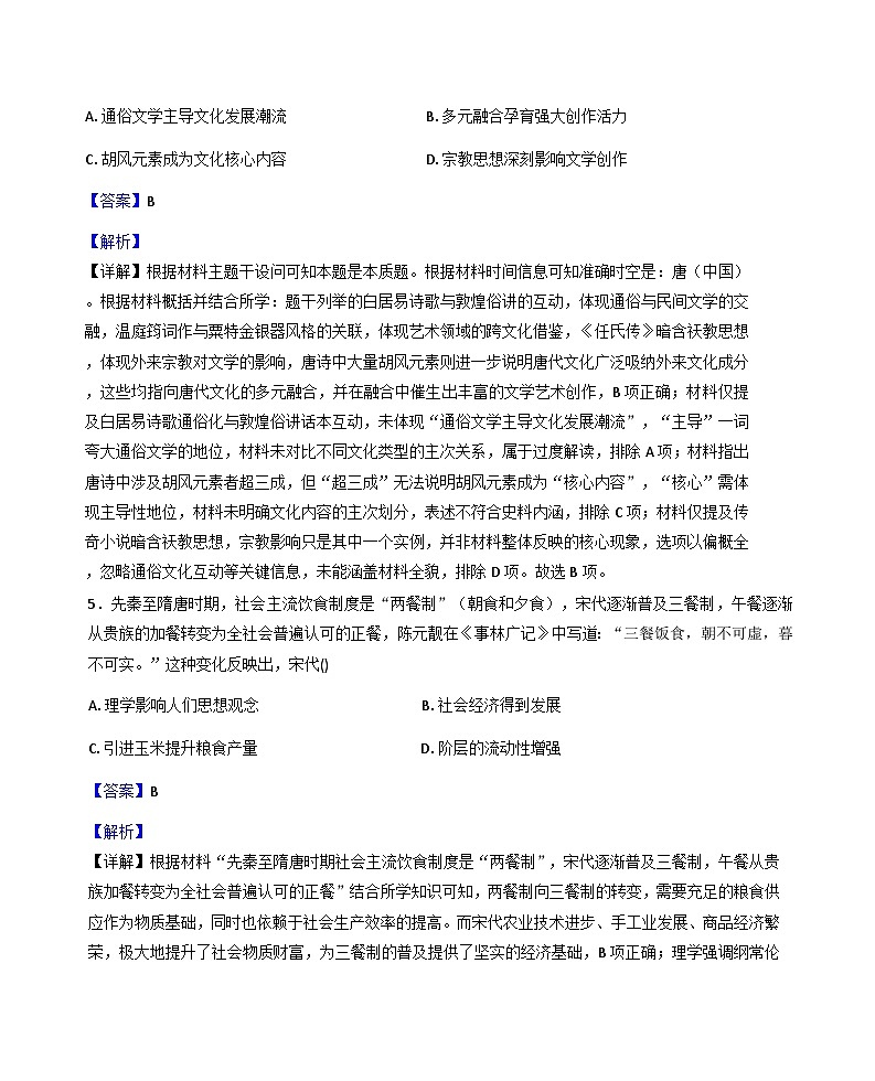 2026届甘肃省西北师范大学附属中学高三上学期期末考试历史试题（含答案）第3页