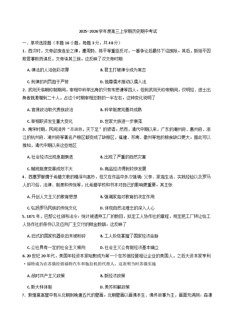 2026届河南省漯河市临颍县综合高中高三上学期期中考试历史试题（含答案）第1页