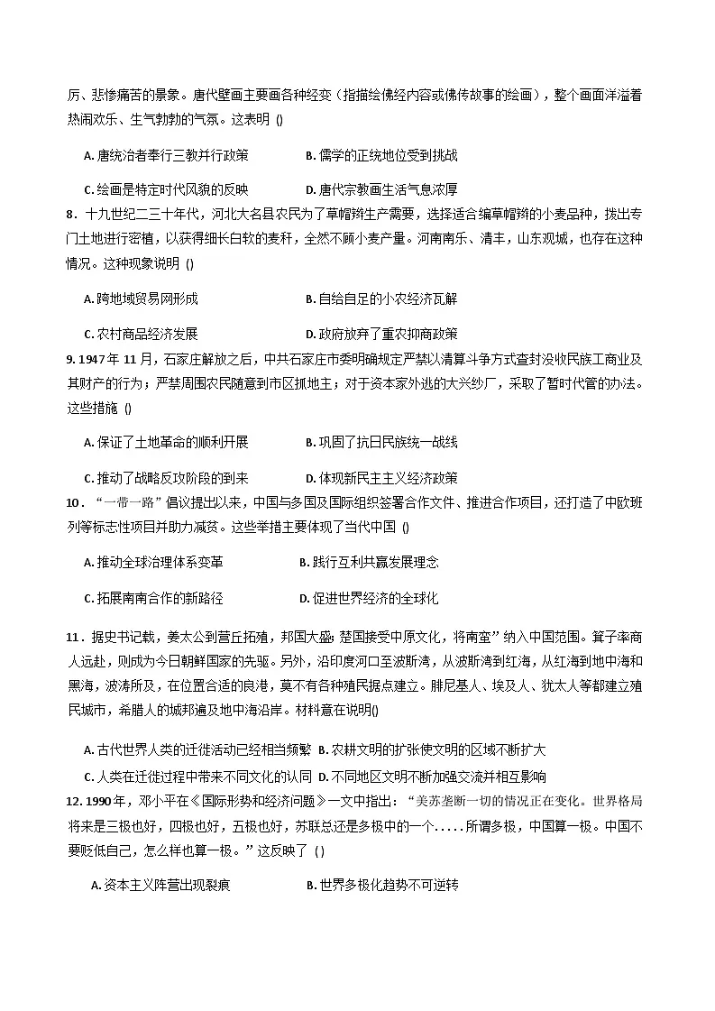 2026届河南省漯河市临颍县综合高中高三上学期期中考试历史试题（含答案）第2页