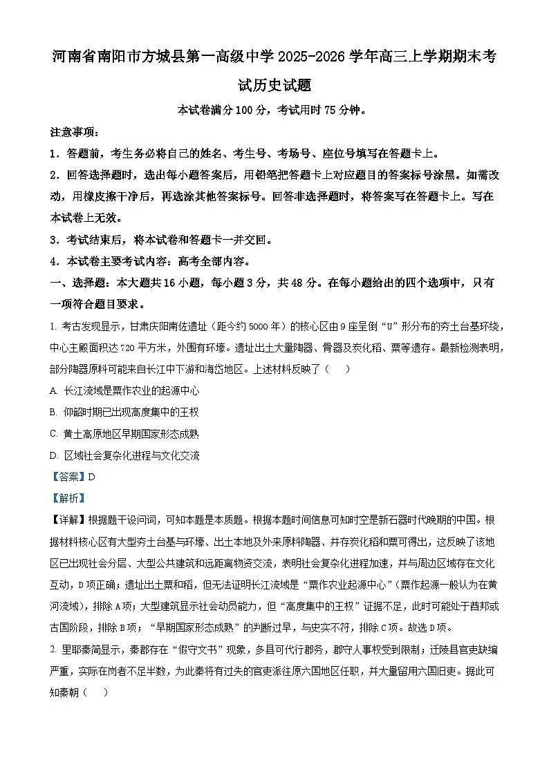 2026届河南省南阳市方城县第一高级中学高三上学期期末考试历史试题（含答案）第1页