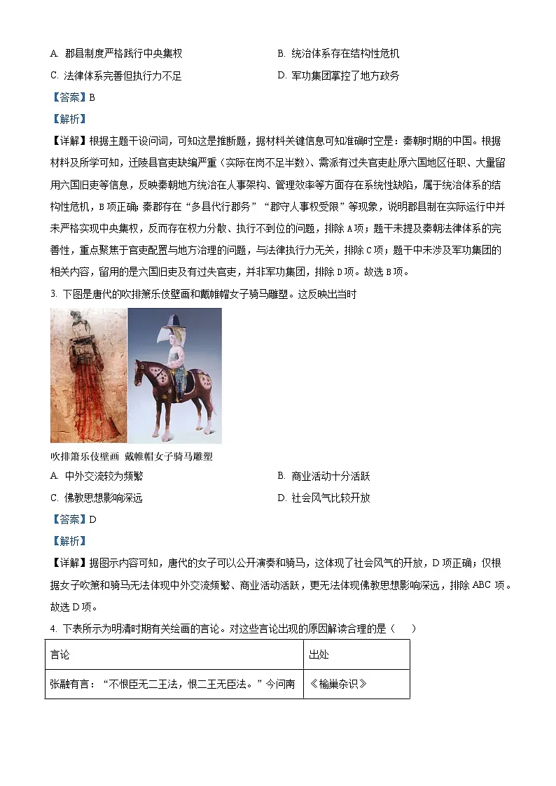 2026届河南省南阳市方城县第一高级中学高三上学期期末考试历史试题（含答案）第2页