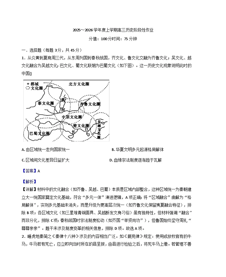 2026届江西省抚州市金溪县第一中学高三上学期期末阶段性作业历史试题（含答案）第1页