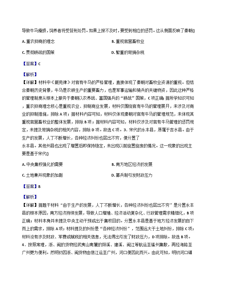2026届江西省抚州市金溪县第一中学高三上学期期末阶段性作业历史试题（含答案）第2页