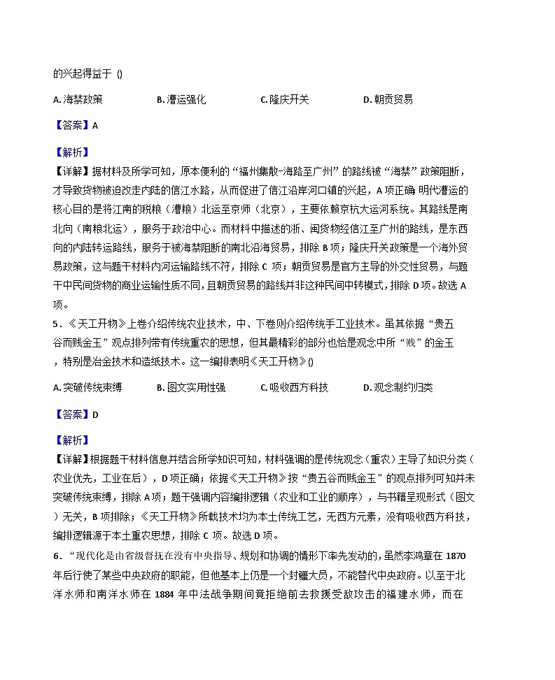 2026届江西省抚州市金溪县第一中学高三上学期期末阶段性作业历史试题（含答案）第3页