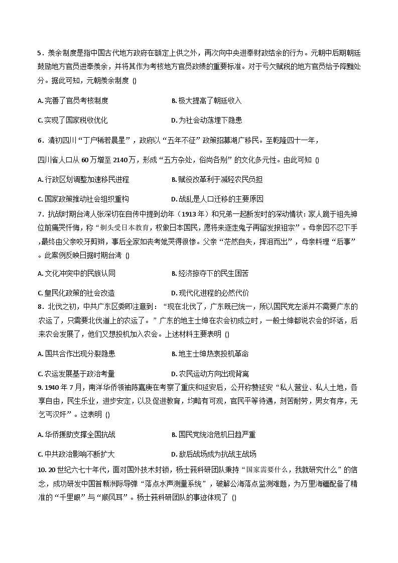 2026届云南省普洱市景东彝族自治县第一中学高三上学期期中考试历史试题（含答案）第2页