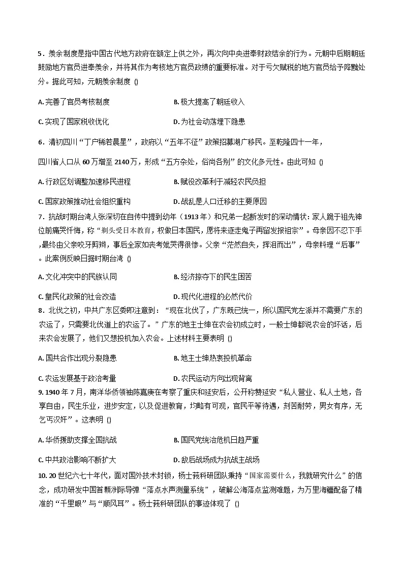2026届云南省普洱市景东彝族自治县第一中学高三上学期期中考试历史试题（含答案）第2页