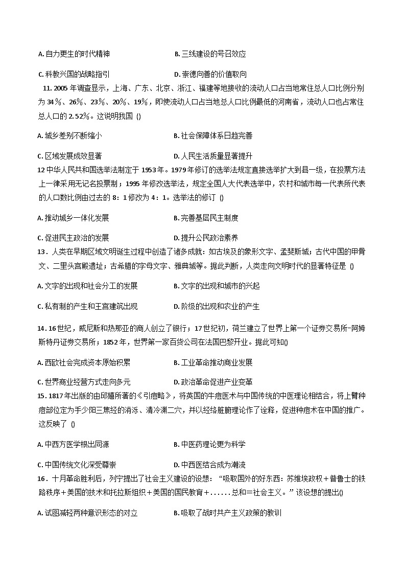 2026届云南省普洱市景东彝族自治县第一中学高三上学期期中考试历史试题（含答案）第3页