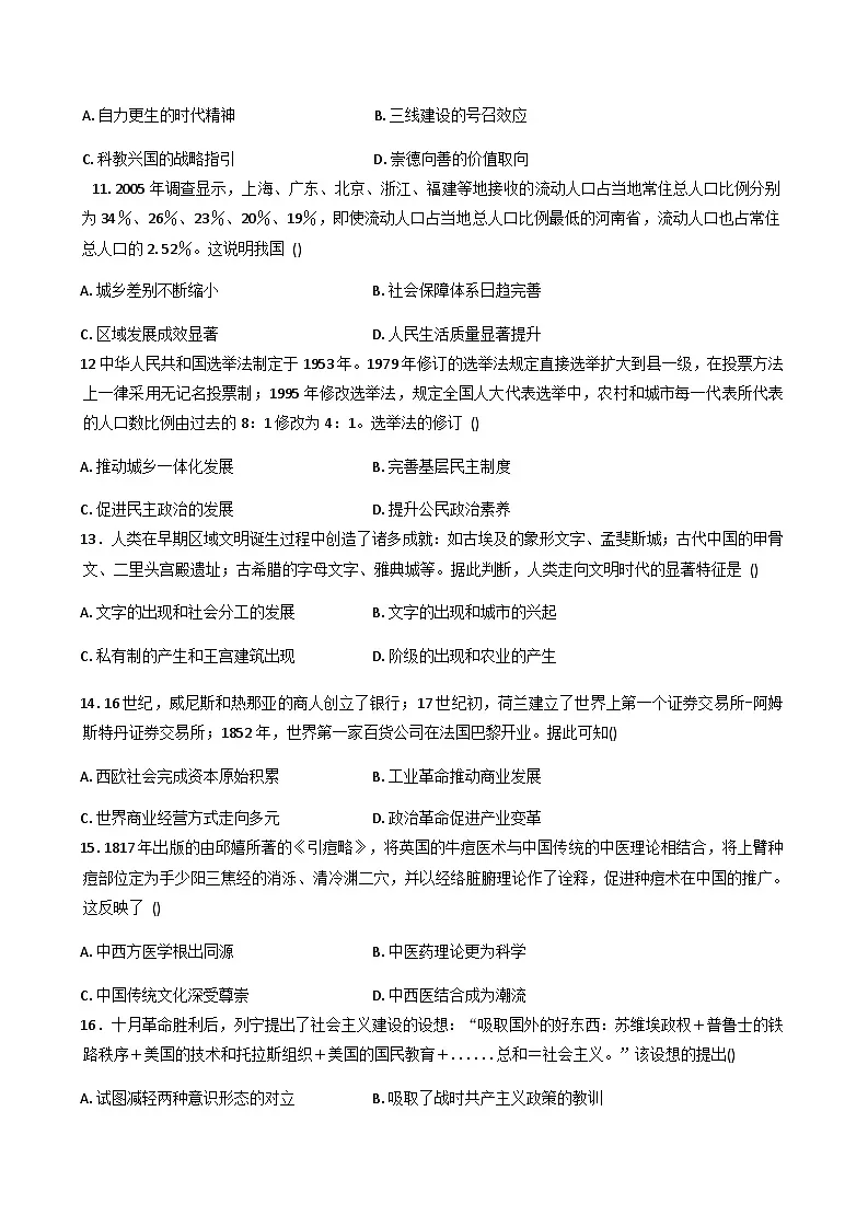 2026届云南省普洱市景东彝族自治县第一中学高三上学期期中考试历史试题（含答案）第3页