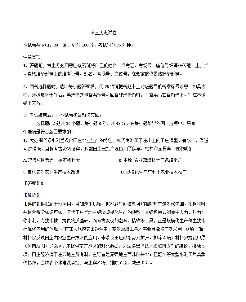 2026届云南省石屏县第一中学高三上学期期中考试历史试题（含答案）第1页