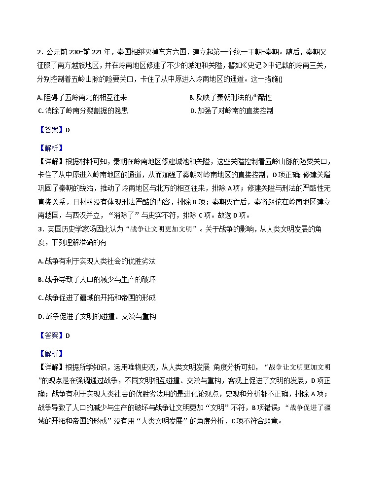 2026届云南省石屏县第一中学高三上学期期中考试历史试题（含答案）第2页
