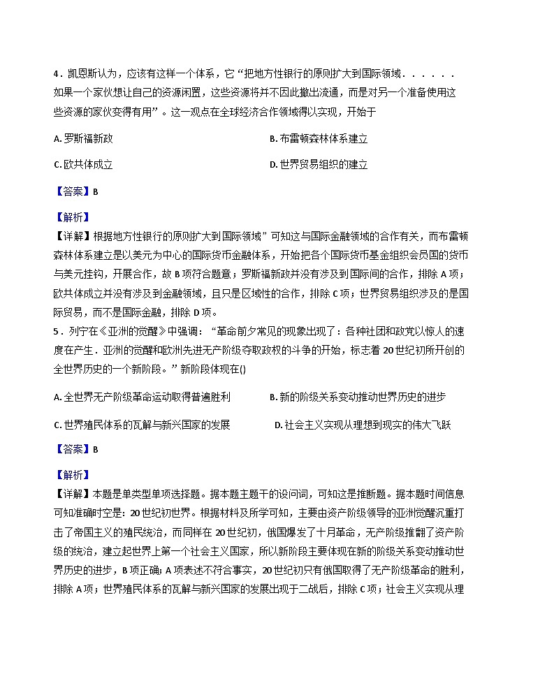 2026届云南省石屏县第一中学高三上学期期中考试历史试题（含答案）第3页