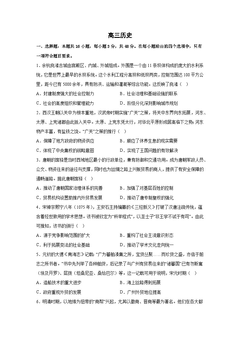 2026届内蒙古自治区巴彦淖尔市五原县高三下学期模拟测试（四）历史试题（含答案）第1页