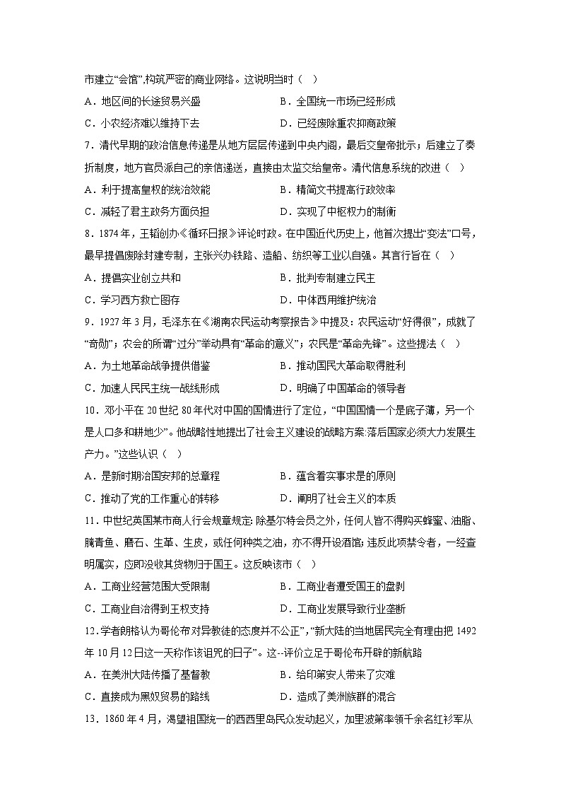 2026届内蒙古自治区巴彦淖尔市五原县高三下学期模拟测试（四）历史试题（含答案）第2页