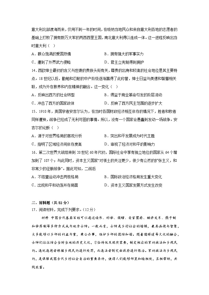 2026届内蒙古自治区巴彦淖尔市五原县高三下学期模拟测试（四）历史试题（含答案）第3页