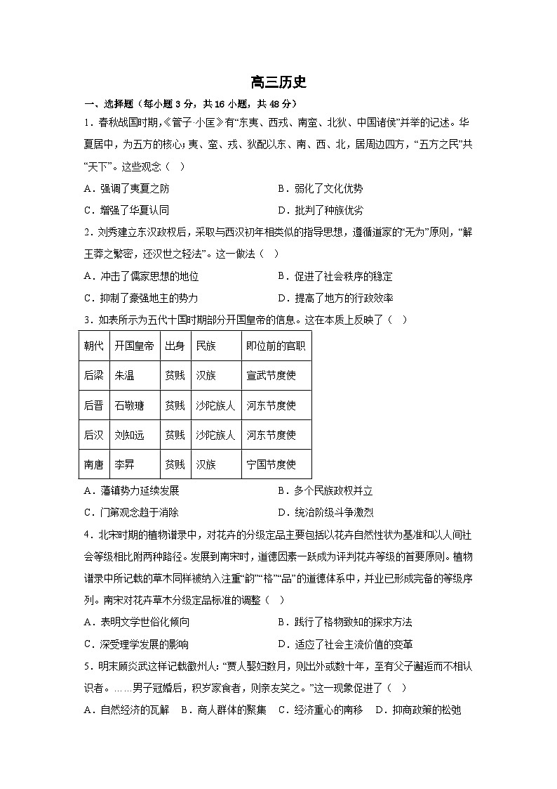 2025届河南省濮阳市范县高三下学期模拟测试（二）历史试题（含答案）第1页