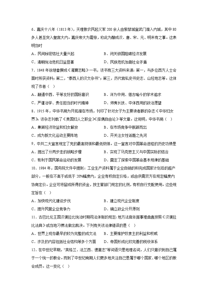2025届河南省濮阳市范县高三下学期模拟测试（二）历史试题（含答案）第2页