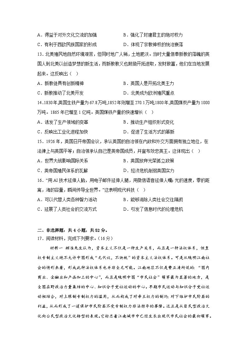 2025届河南省濮阳市范县高三下学期模拟测试（二）历史试题（含答案）第3页