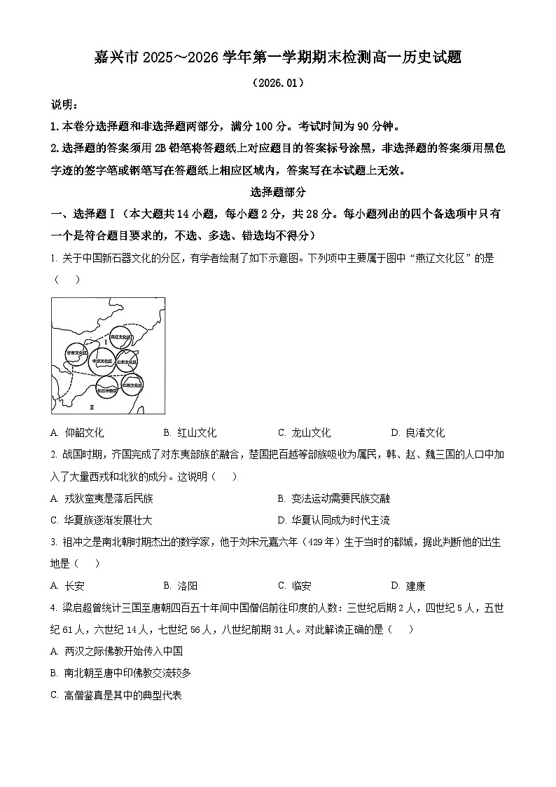 嘉兴市2025-2026学年高一上学期期末检测历史试题 Word版无答案第1页
