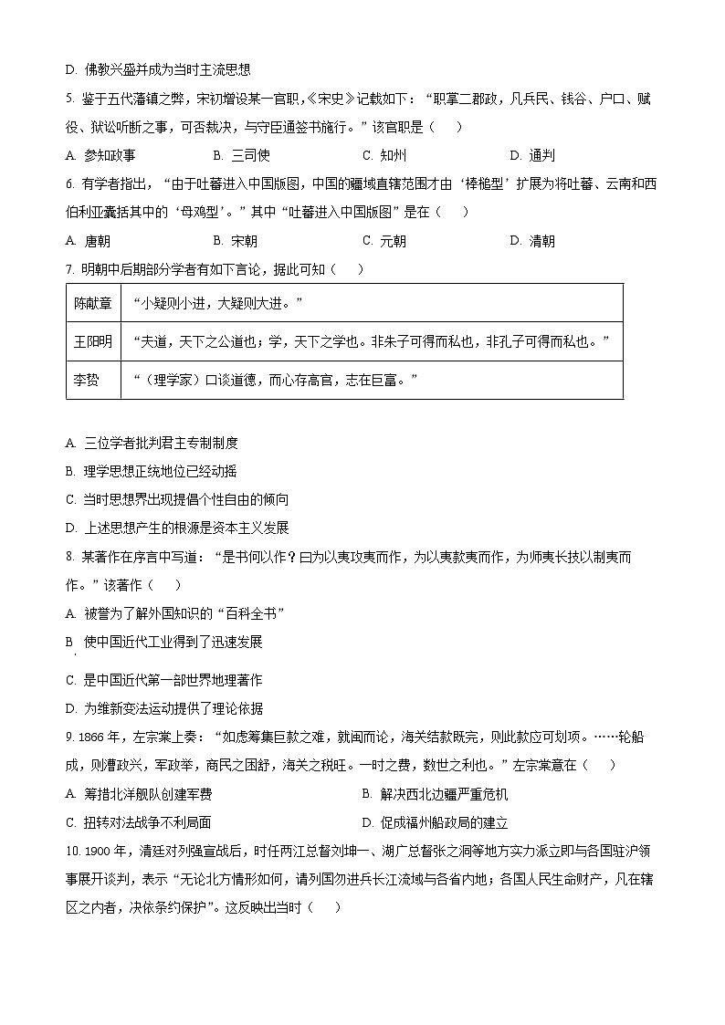 嘉兴市2025-2026学年高一上学期期末检测历史试题 Word版无答案第2页