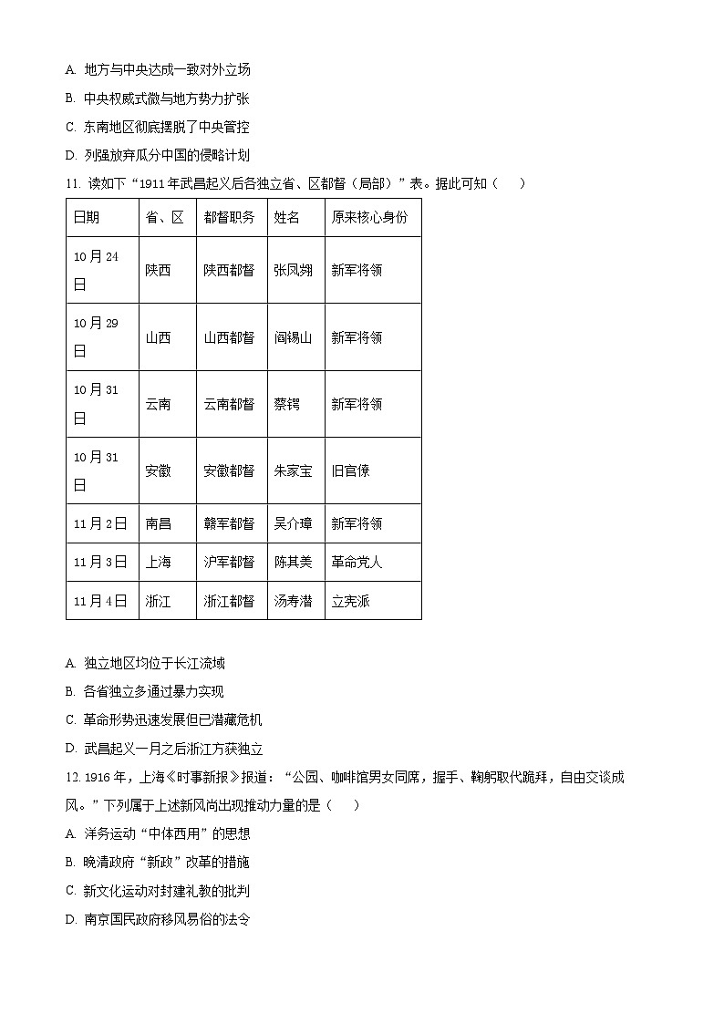 嘉兴市2025-2026学年高一上学期期末检测历史试题 Word版无答案第3页
