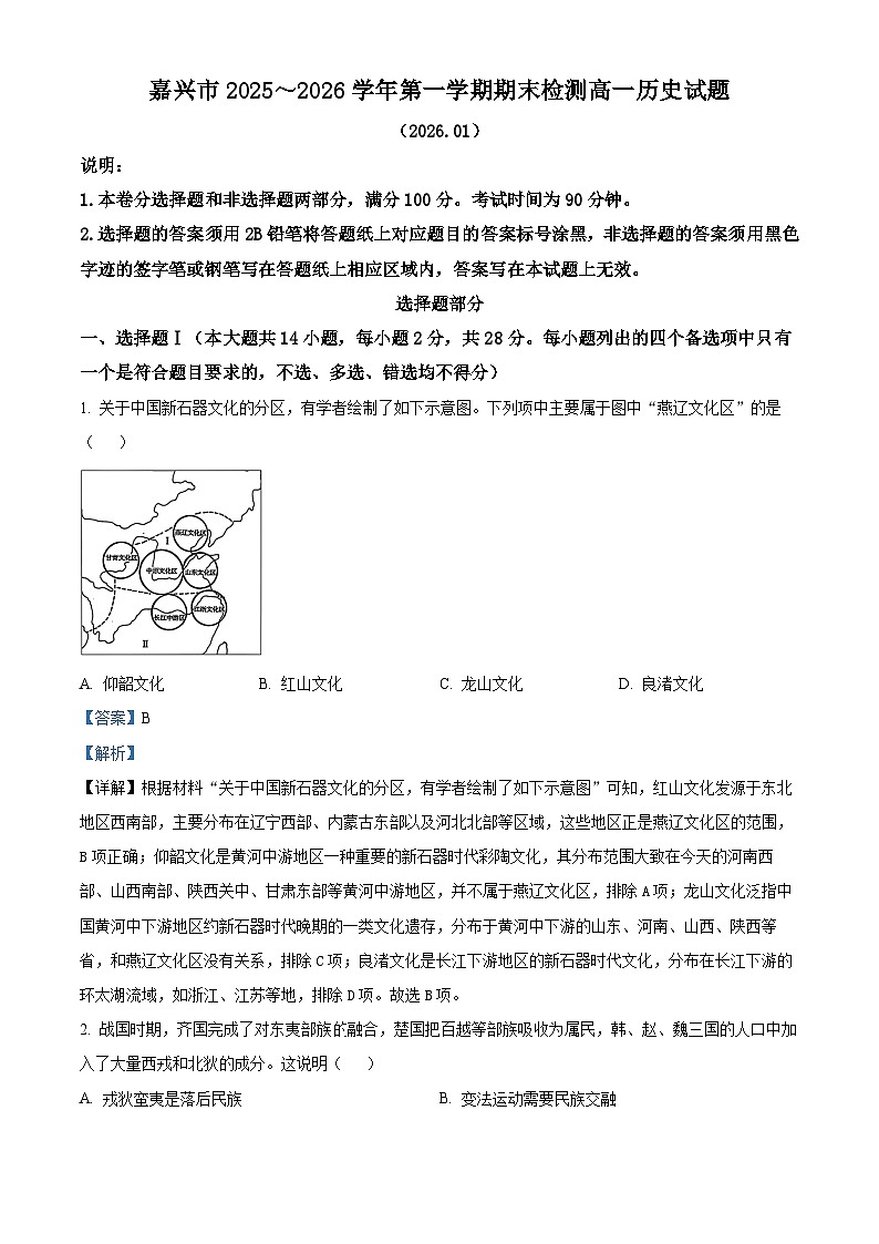 嘉兴市2025-2026学年高一上学期期末检测历史试题 Word版含解析第1页