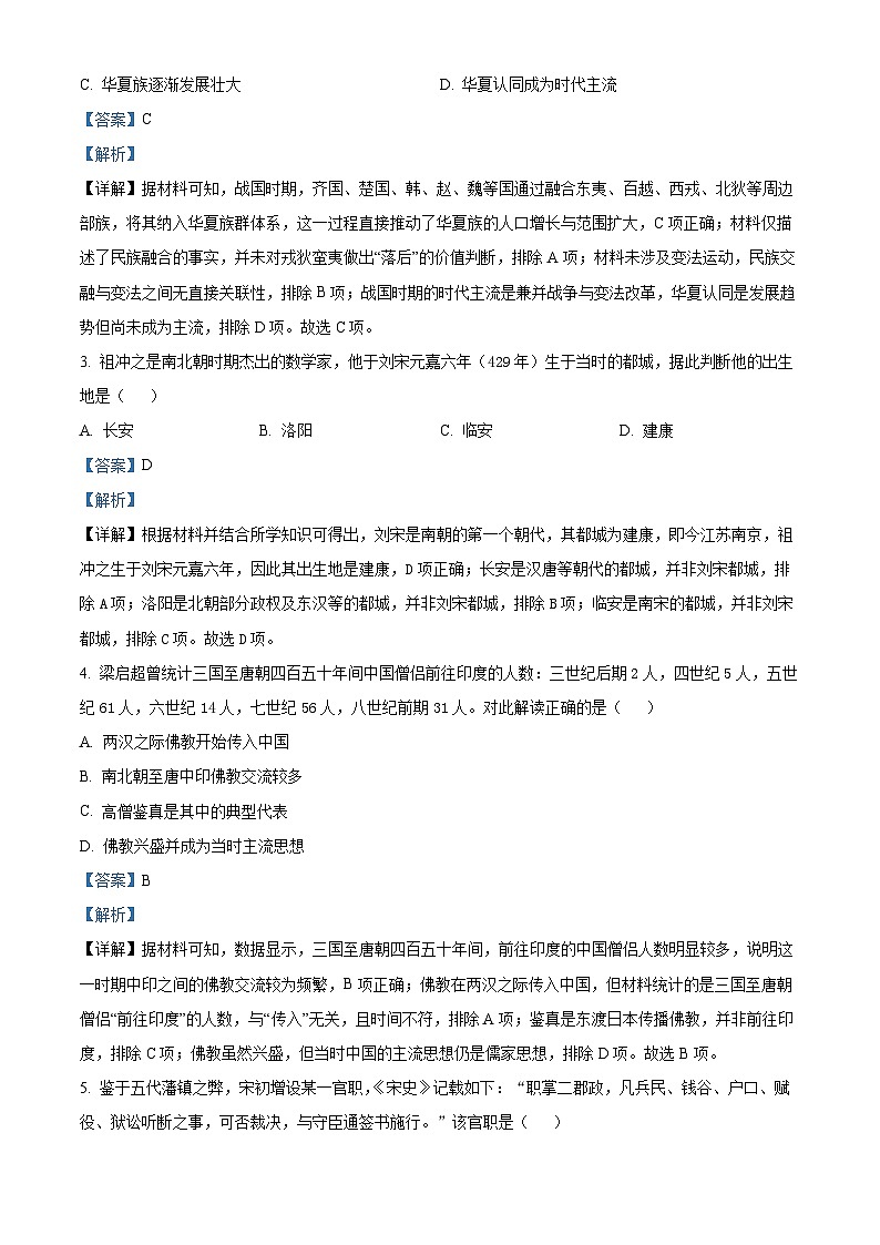 嘉兴市2025-2026学年高一上学期期末检测历史试题 Word版含解析第2页