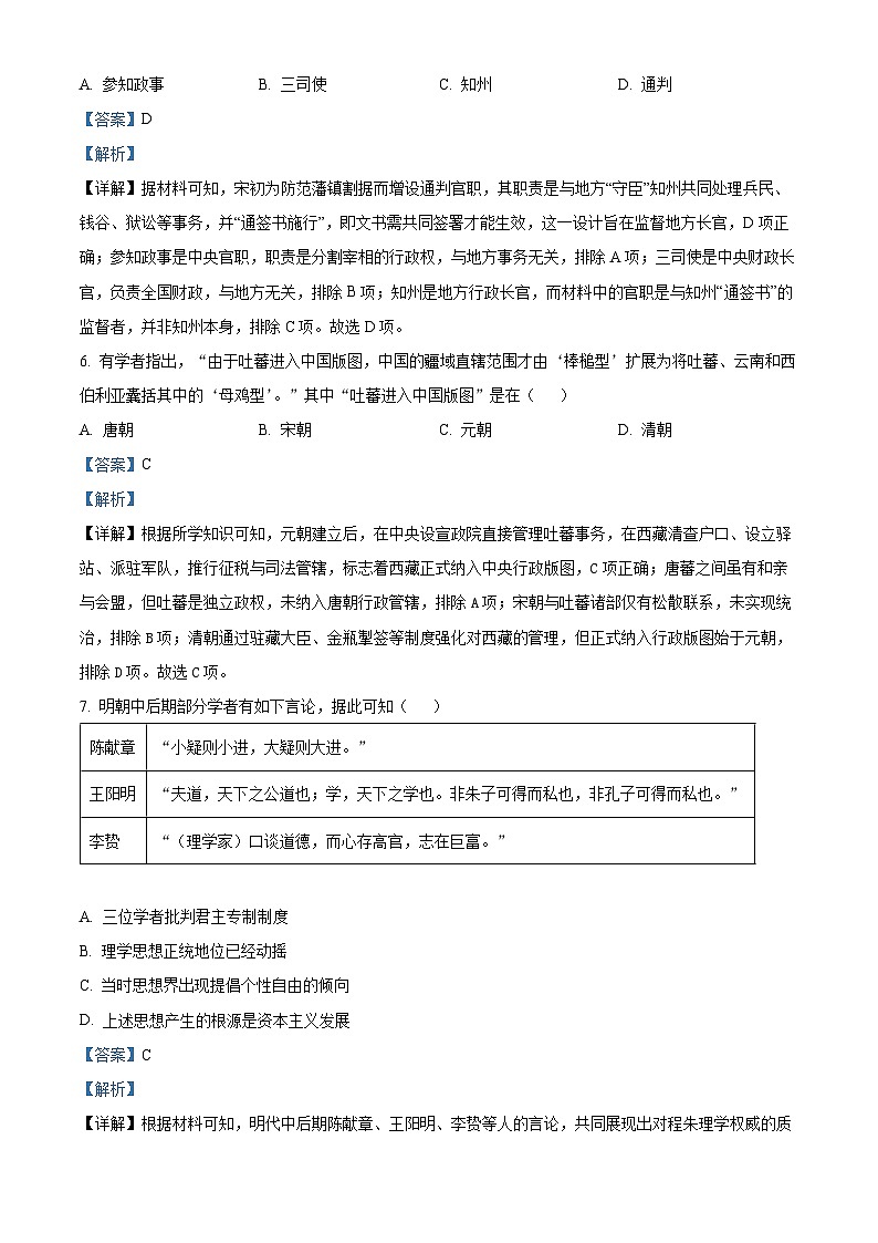嘉兴市2025-2026学年高一上学期期末检测历史试题 Word版含解析第3页
