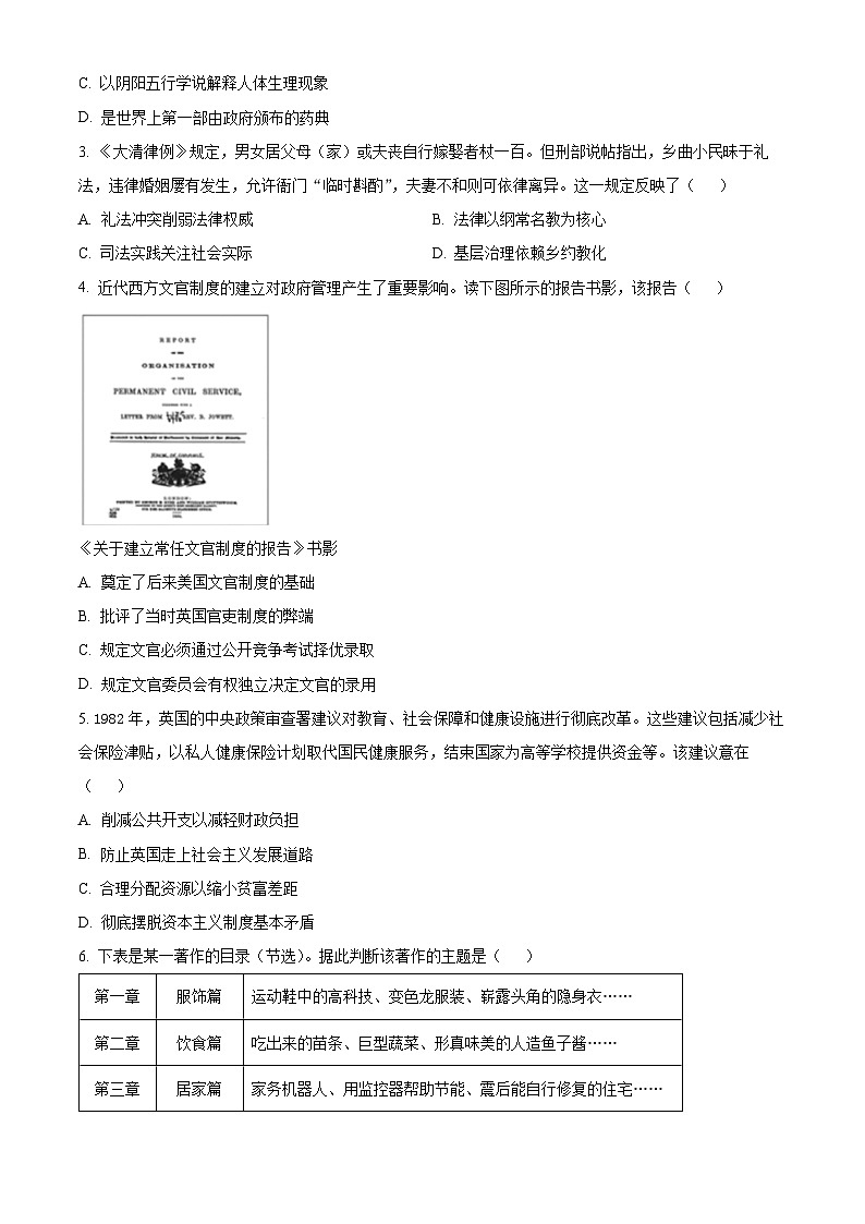 浙江丽水市2025-2026学年高二第一学期期末教学质量监控历史试题  Word版无答案第2页