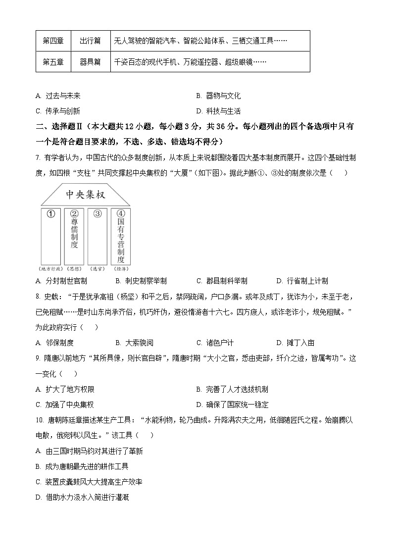 浙江丽水市2025-2026学年高二第一学期期末教学质量监控历史试题  Word版无答案第3页