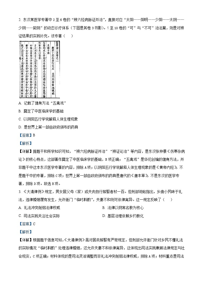 浙江丽水市2025-2026学年高二第一学期期末教学质量监控历史试题  Word版含解析第2页