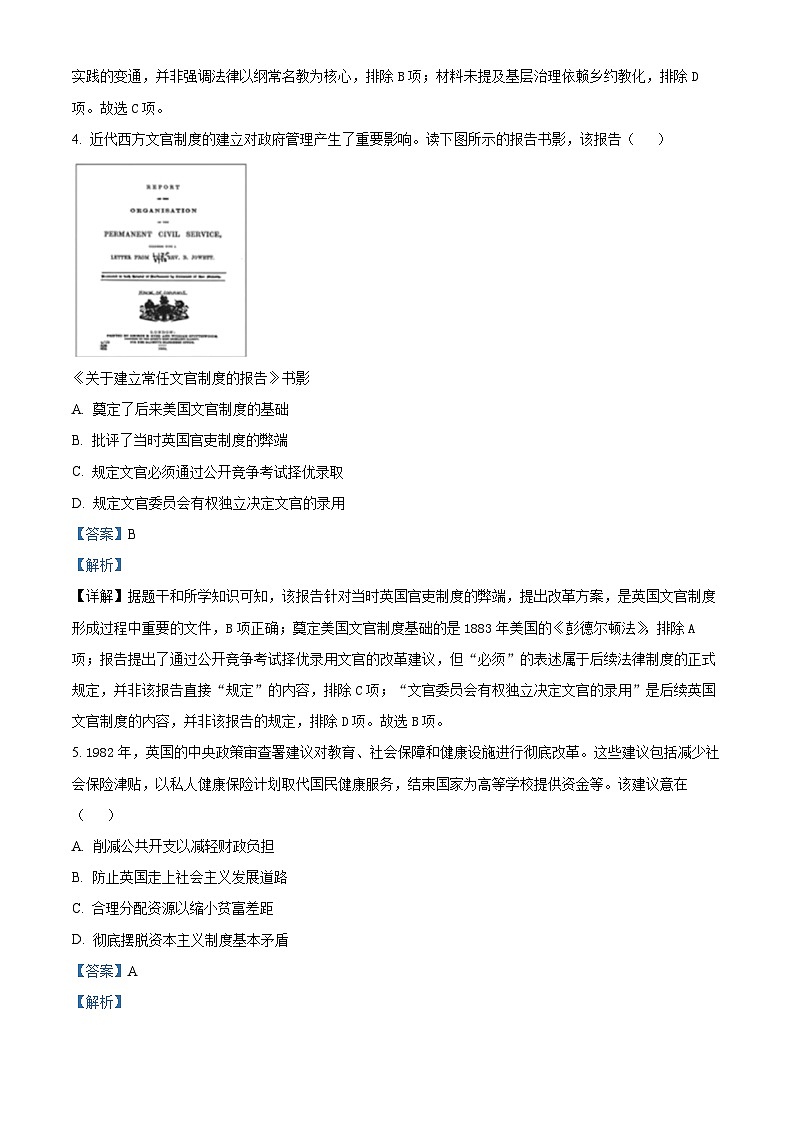 浙江丽水市2025-2026学年高二第一学期期末教学质量监控历史试题  Word版含解析第3页