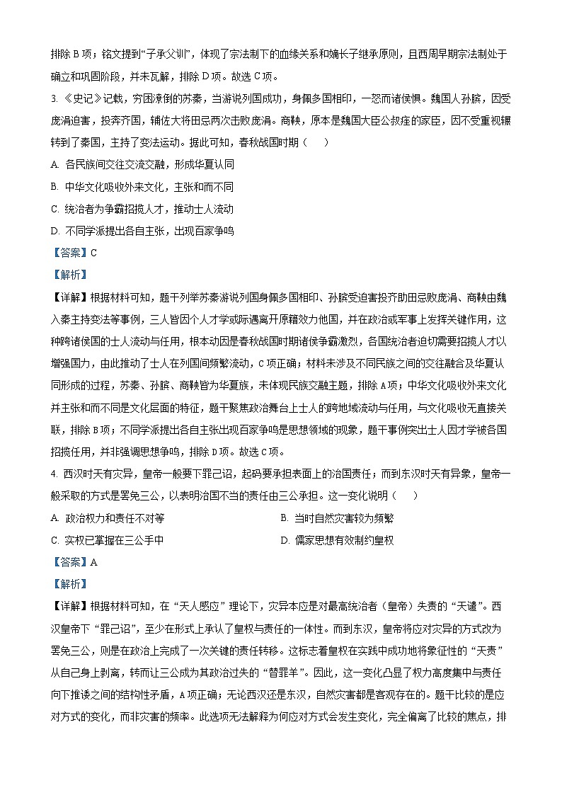 浙江衢州市2025-2026学年高一上学期期末考试历史试题  Word版含解析第2页