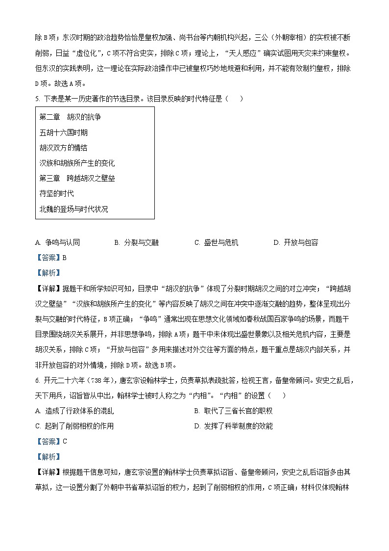 浙江衢州市2025-2026学年高一上学期期末考试历史试题  Word版含解析第3页
