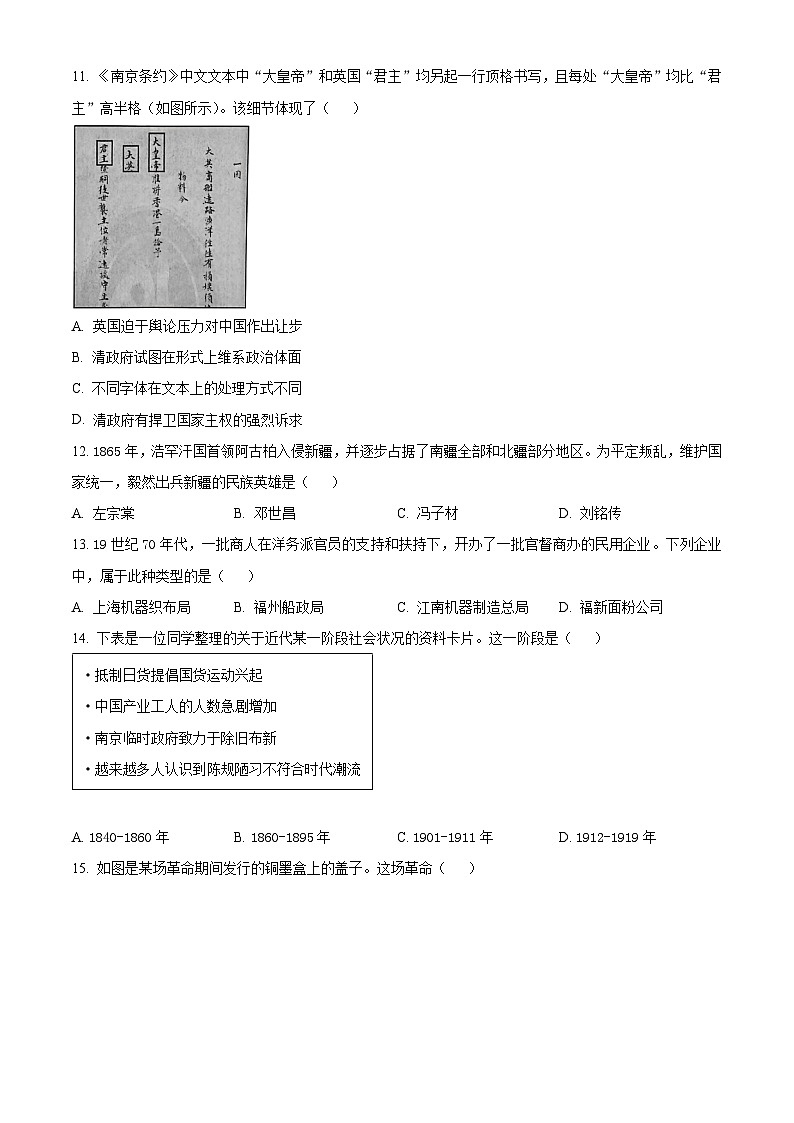浙江衢州市2025-2026学年高一上学期期末考试历史试题  Word版无答案第3页