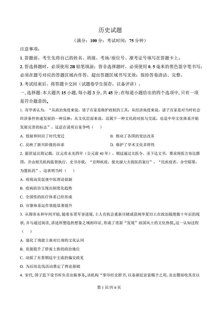 历史-重庆市西南大学附中2025-2026学年高三下学期开学考试卷及答案第1页
