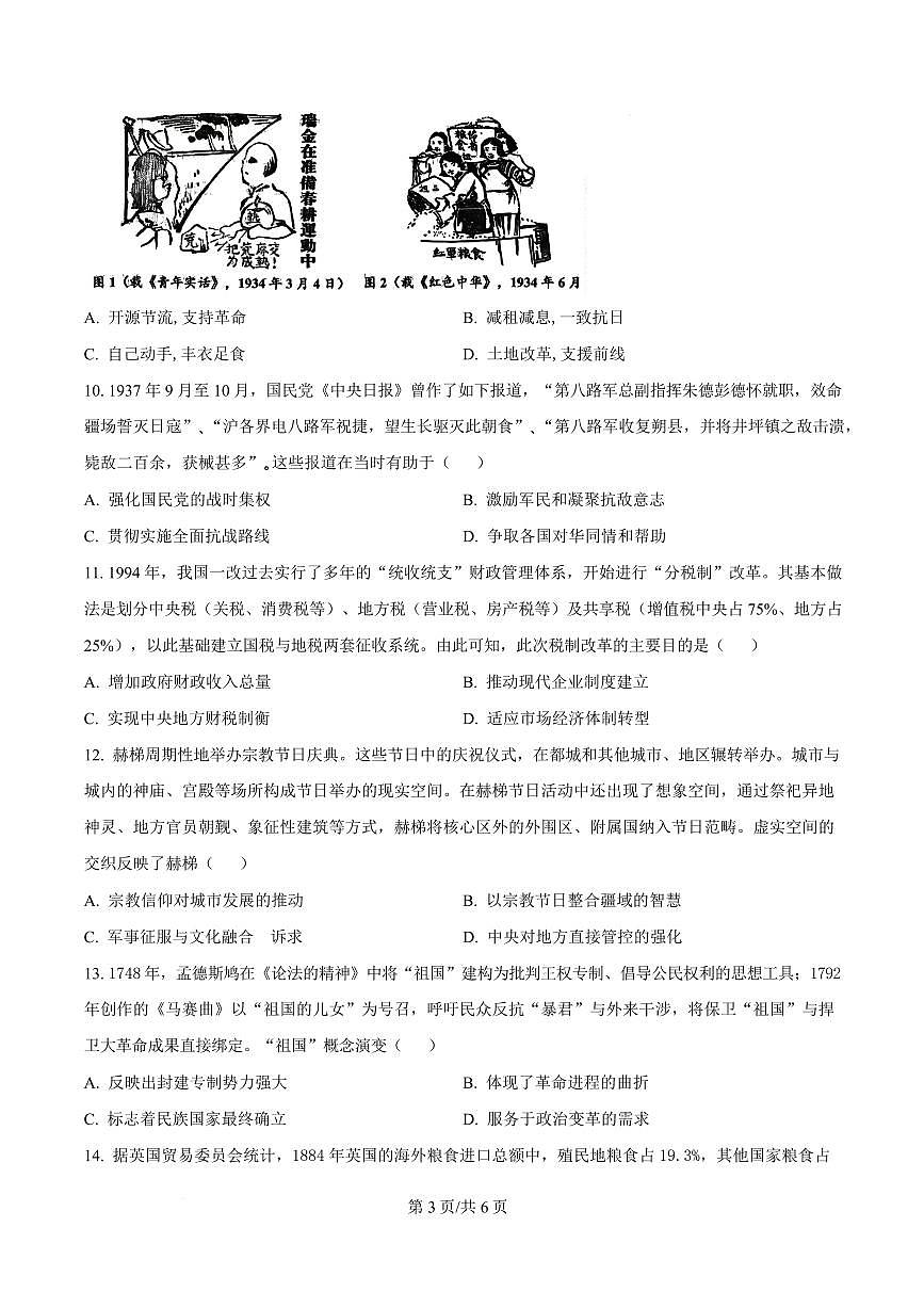 历史-重庆市西南大学附中2025-2026学年高三下学期开学考试卷及答案第3页