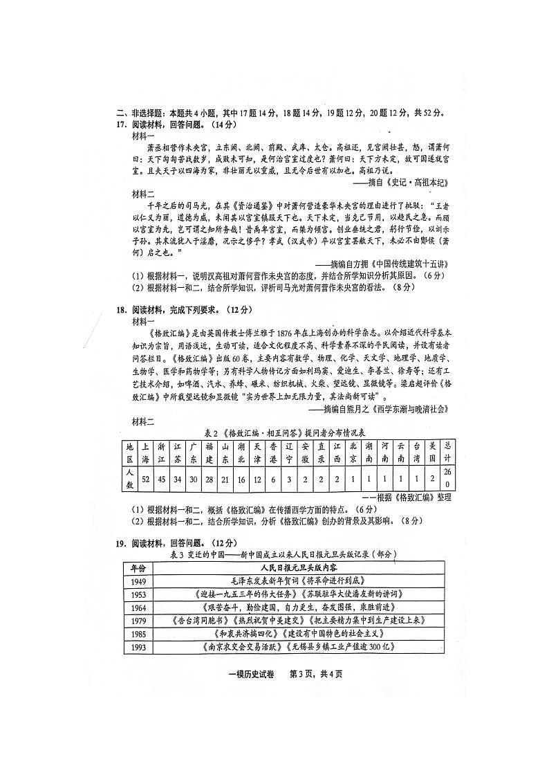 江西省上饶市2024届高三下学期第一次高考模拟考试 历史 附答案第3页