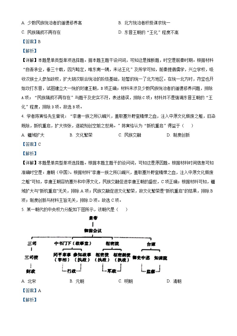 浙江省宁波市2023-2024学年高一上学期期末考试历史试题 含解析第2页