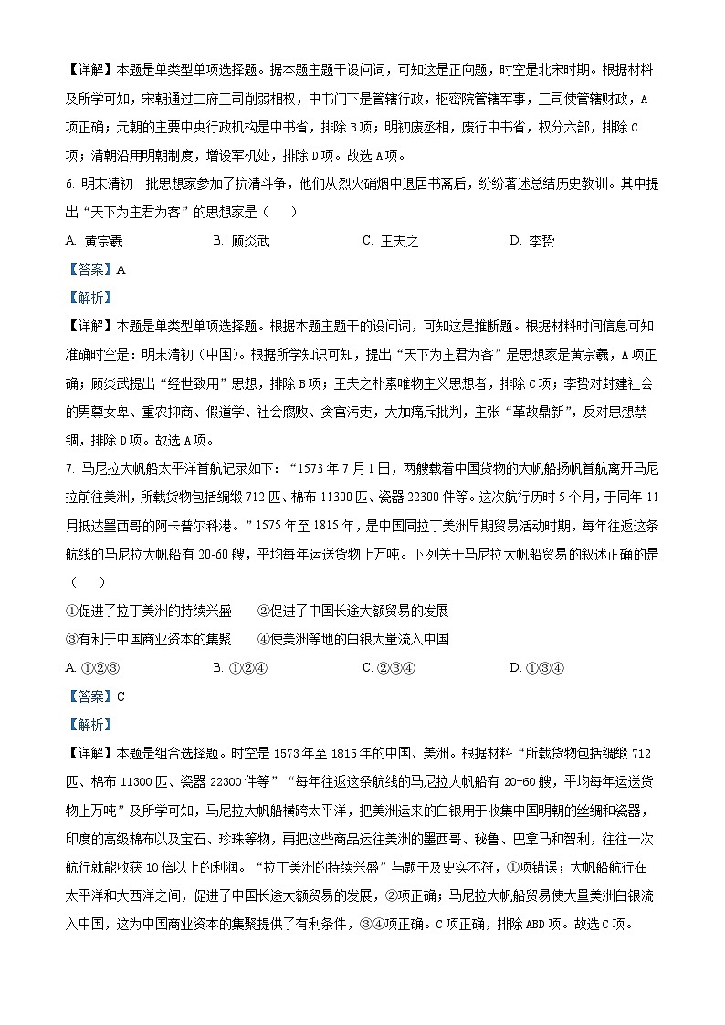 浙江省宁波市2023-2024学年高一上学期期末考试历史试题 含解析第3页