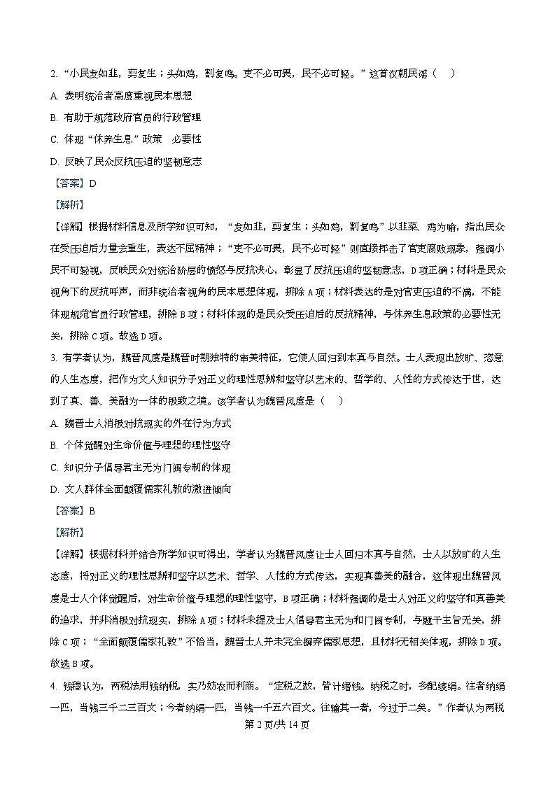 阜阳市2025-2026学年高三上学期期末教学质量监测历史试卷  Word版含解析第2页