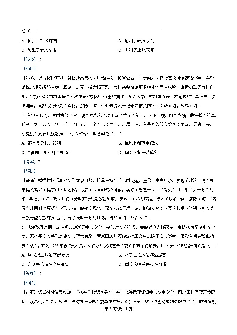 阜阳市2025-2026学年高三上学期期末教学质量监测历史试卷  Word版含解析第3页